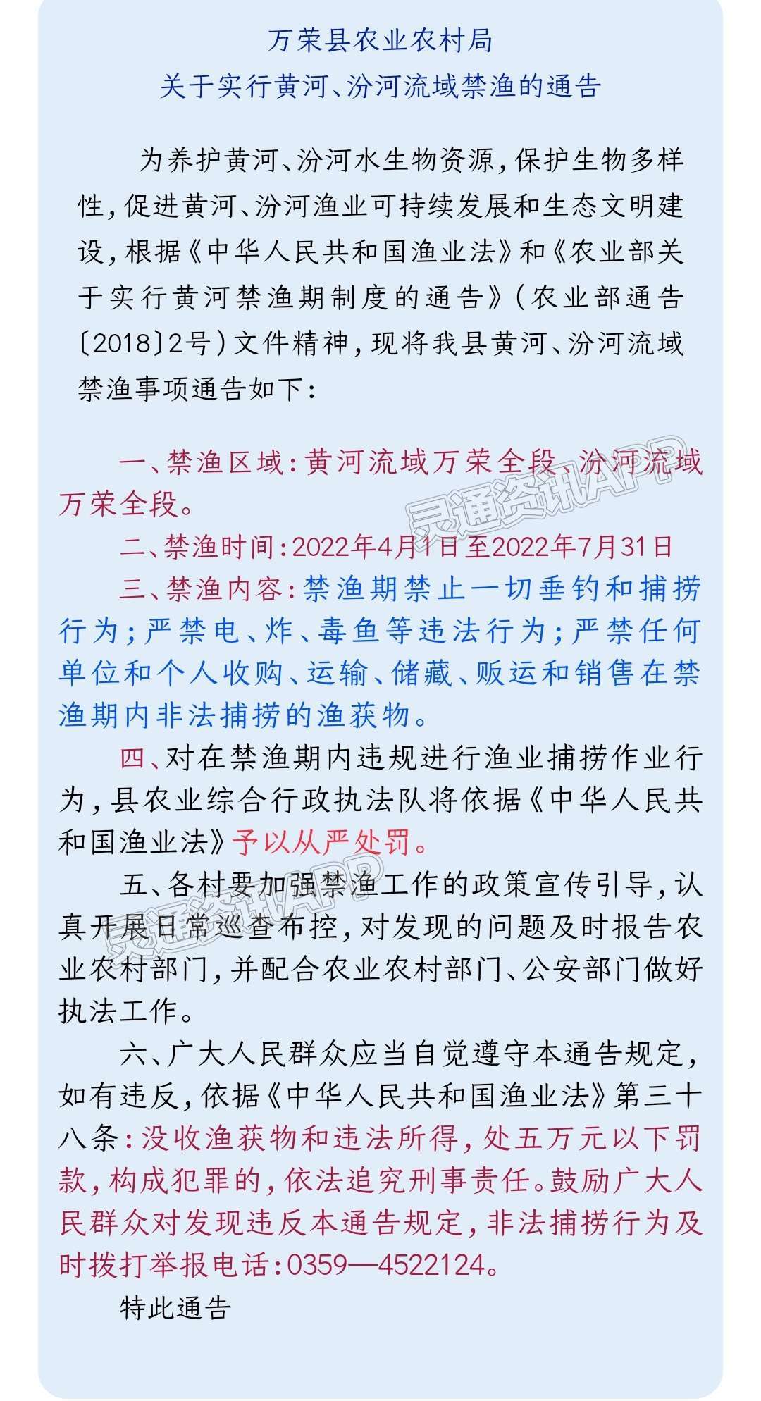 万荣发布重要通告！4月1日起严禁这些行为，一经发现从严处罚‘泛亚电竞官方入口’(图2)