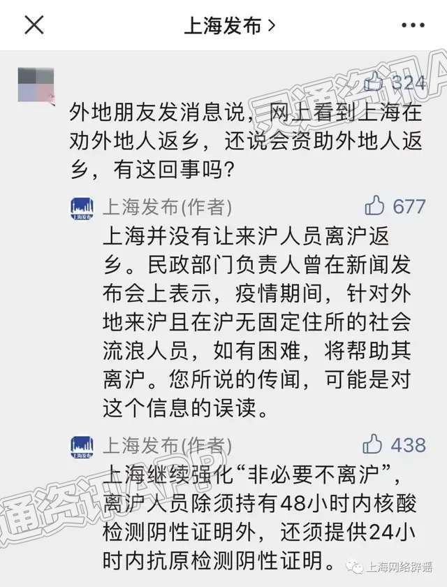 上海在劝外地人返乡？官方回应：系误读‘泛