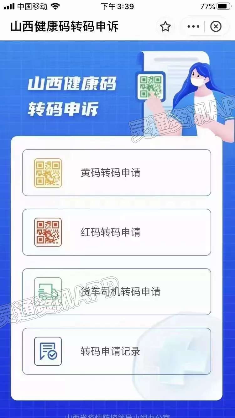 运城人速看！你的红码、黄码可以自己申请转绿码了！_半岛官方下载地址(图2)