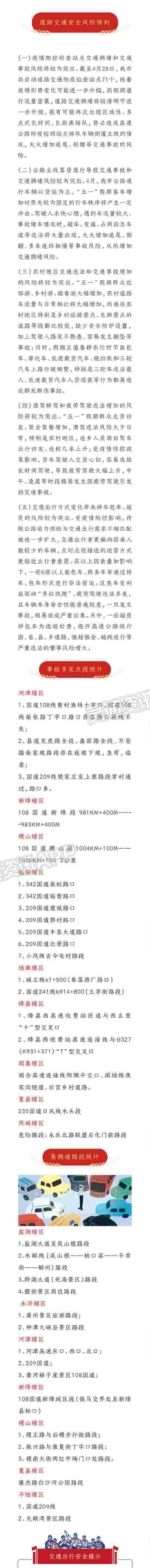 ‘泛亚电竞官方入口’最新！山西运城公安交警发布“五一”假期道路交通安全“两公布一提示”(图2)