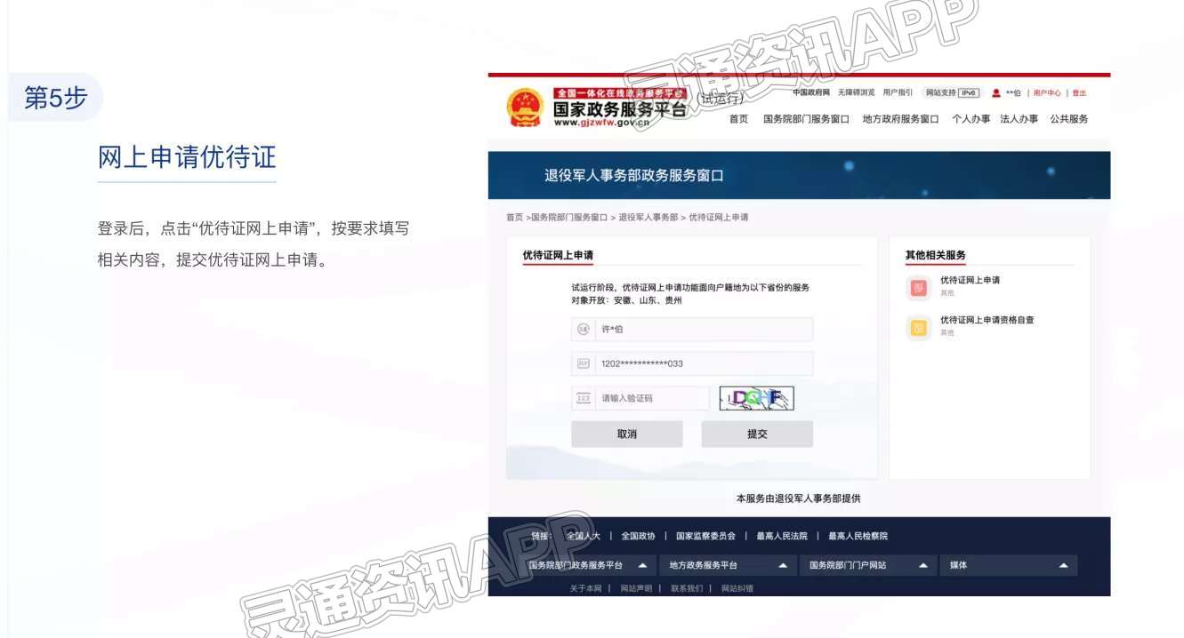 山西省退役军人、其他优抚对象可以网上申领优待证了！附操作指南【泛亚电竞官方入口】(图5)