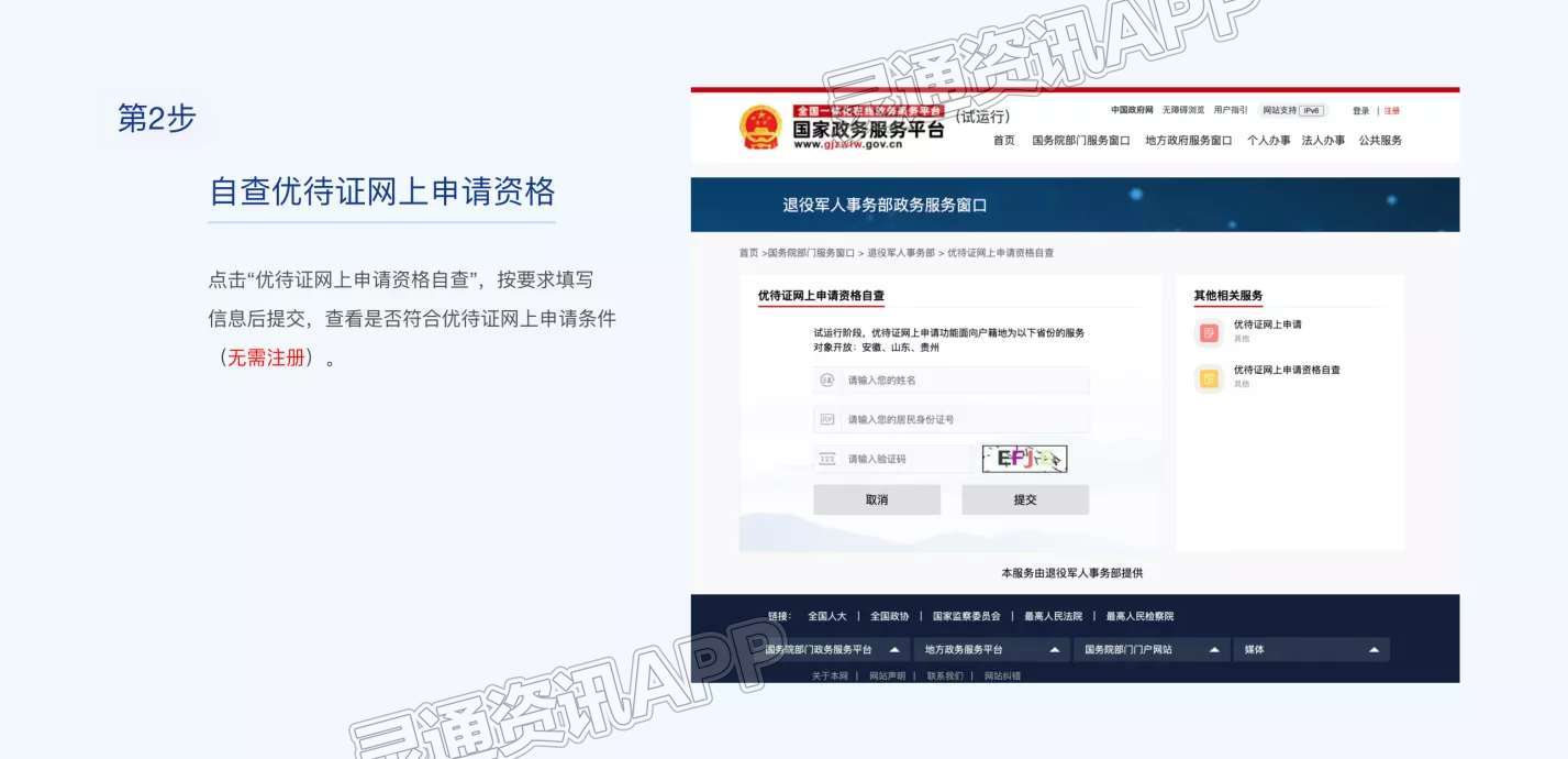 皇冠正规娱乐平台-山西省退役军人、其他优抚对象可以网上申领优待证了！附操作指南(图2)