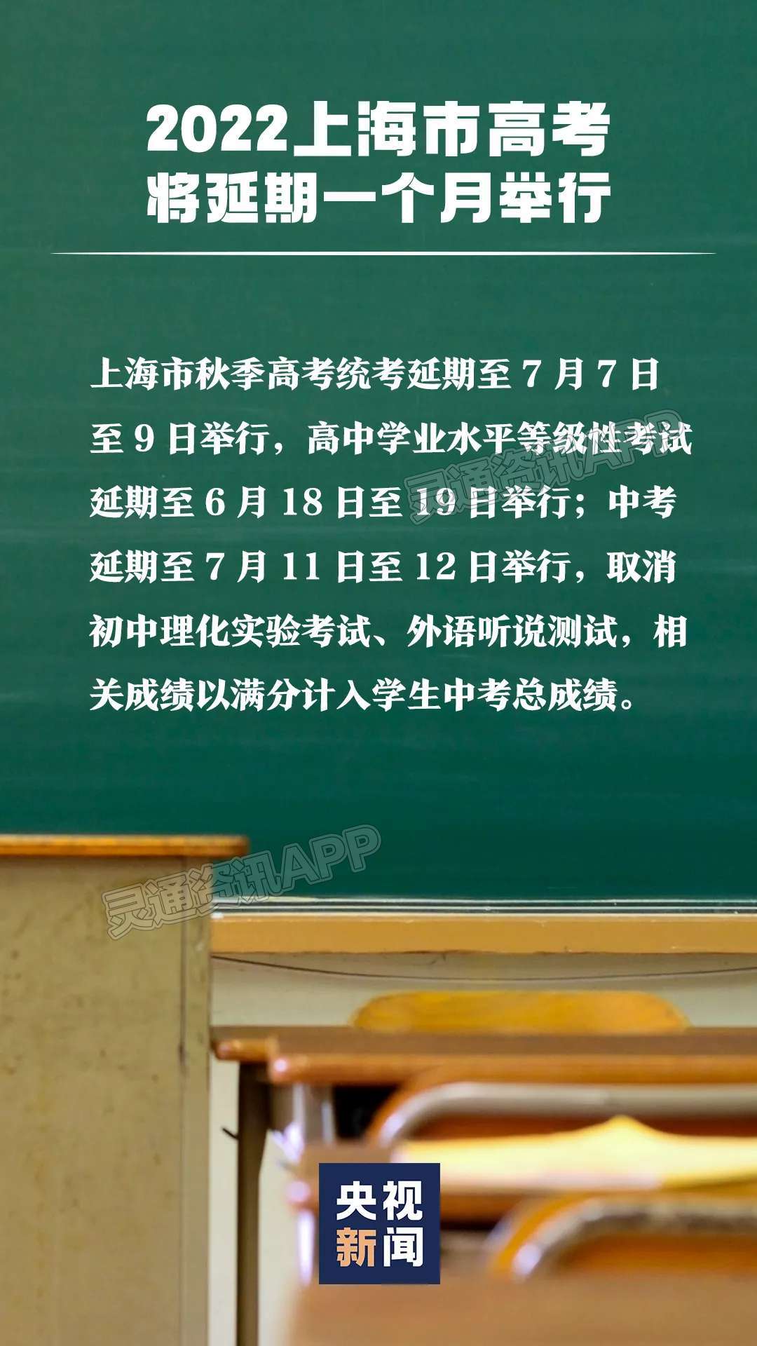 定了！上海高考、中考延期举行‘hq体育官方网站’