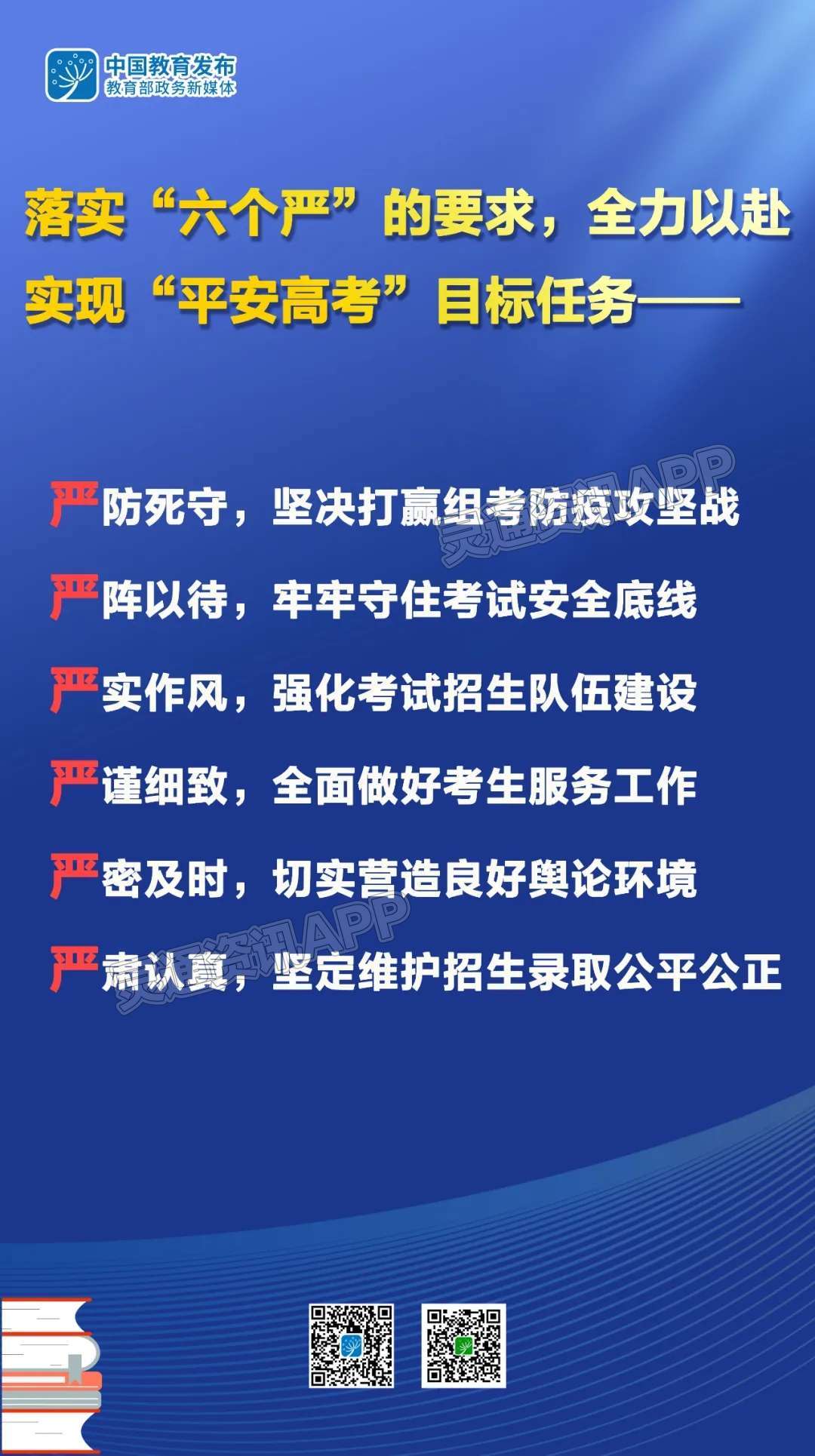 博鱼·体育中国入口：2022年全国高考将于6月7日—8日举行！教育部要求落实“六个严”，全力以赴实现“平安...(图1)