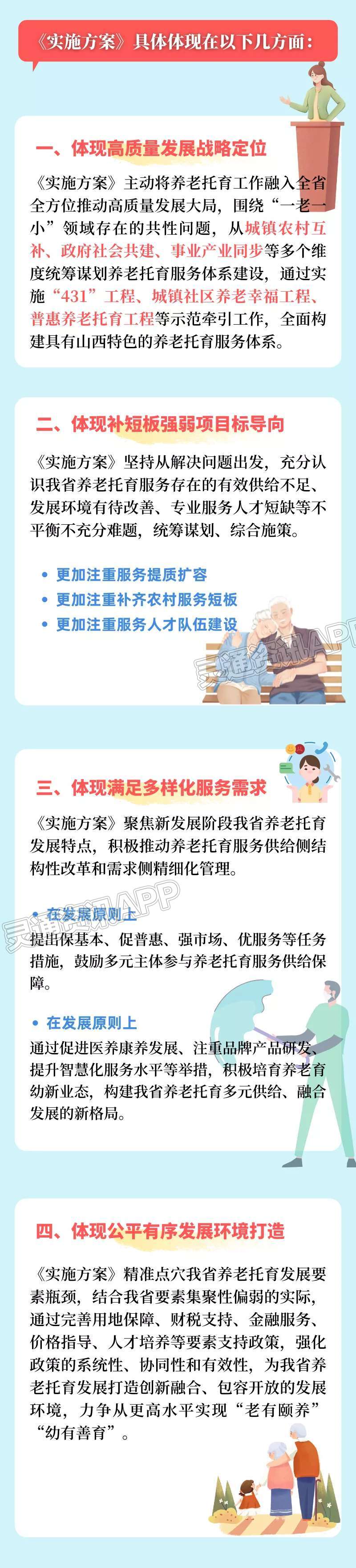 雷火电竞在线登录官网-一图读懂！ 山西全力推动“一老一小”事业高质量发展(图3)