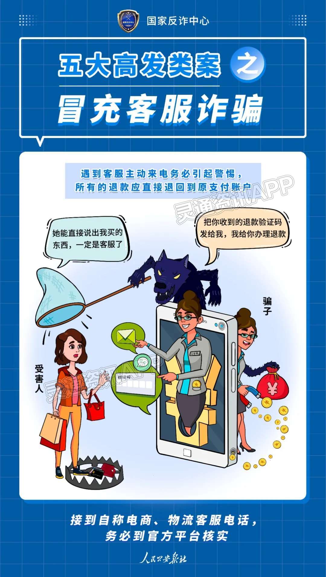 警惕！公安部公布五类高发电信网络诈骗案件_kaiyun官方网站(图6)