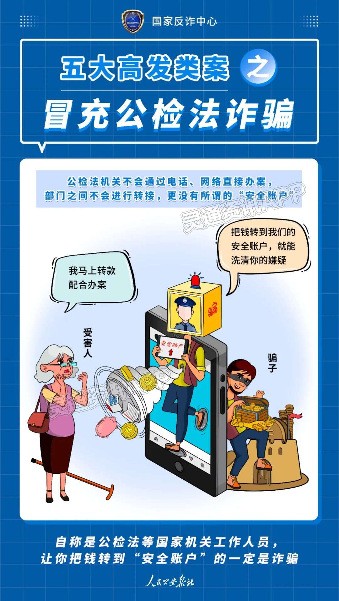 警惕！公安部公布五类高发电信网络诈骗案件_kaiyun官方网站(图7)