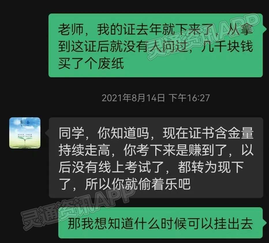 ‘半岛官方下载入口’运城人注意！这类证书，别考！(图4)