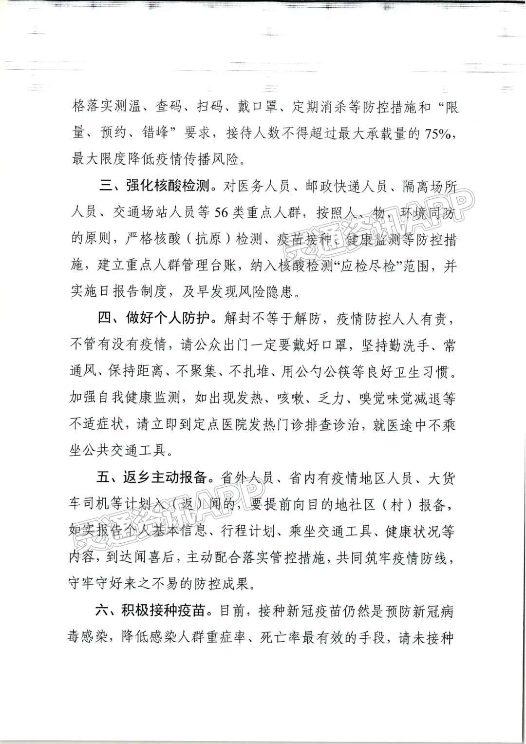 重要通告！闻喜县有序恢复经营！：雷火电竞官方网站(图2)