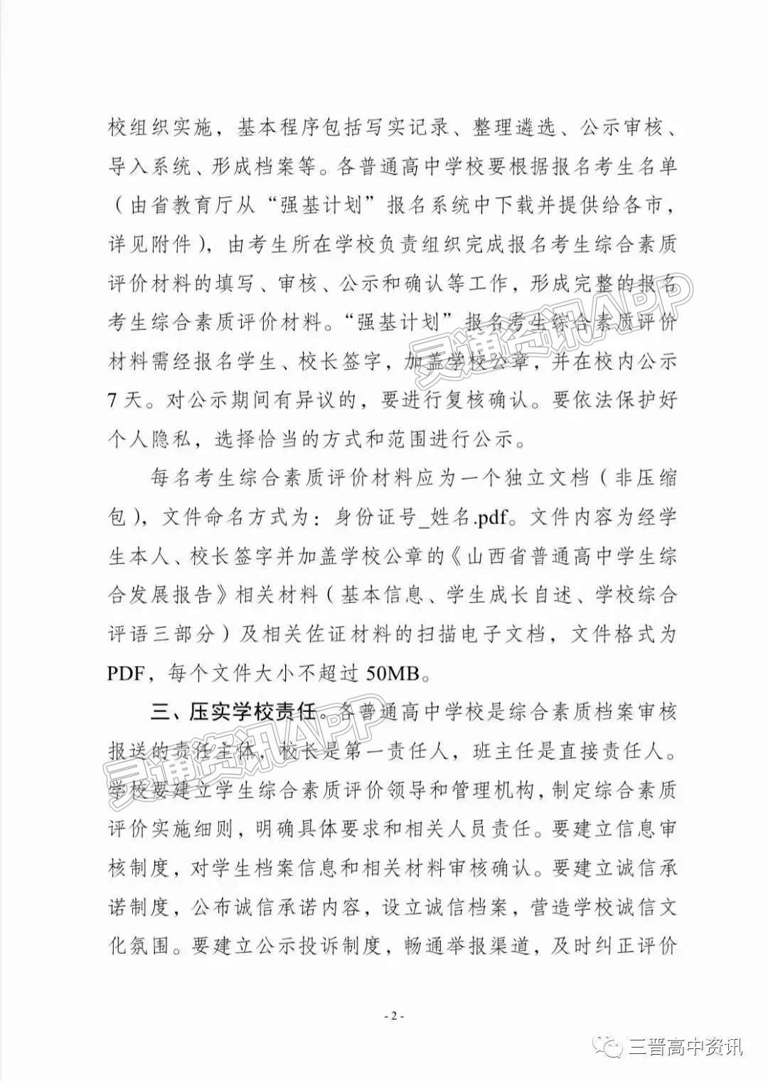 ‘bat365在线平台’山西省教育厅关于做好2022年强基计划报名考生综合素质评价材料报送工作的通知(图2)