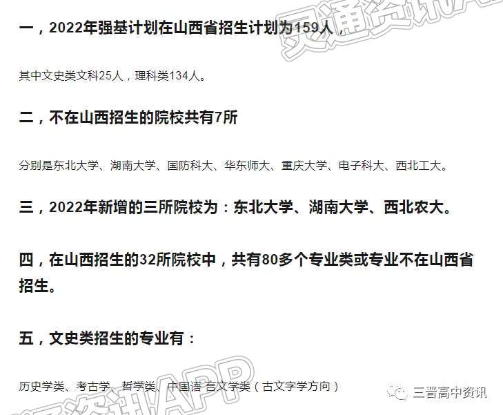 山西省教育厅关于做好2022年强基计划报名考生综合素质评价材料报送工作的通知_ag九游会登录j9入口(图7)