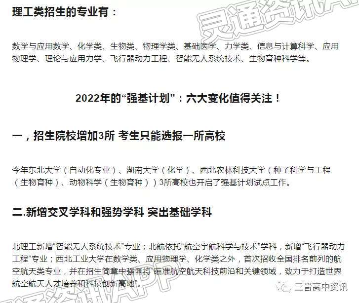 山西省教育厅关于做好2022年强基计划报名考生综合素质评价材料报送工作的通知‘泛亚电竞’(图8)