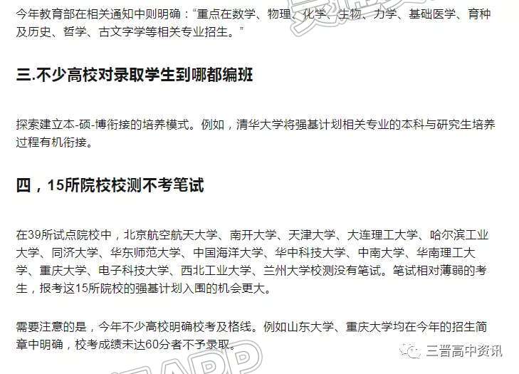 山西省教育厅关于做好2022年强基计划报名考生综合素质评价材料报送工作的通知_ag九游会登录j9入口(图9)