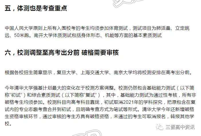 山西省教育厅关于做好2022年强基计划报名考生综合素质评价材料报送工作的通知_bat365在线平台(图10)