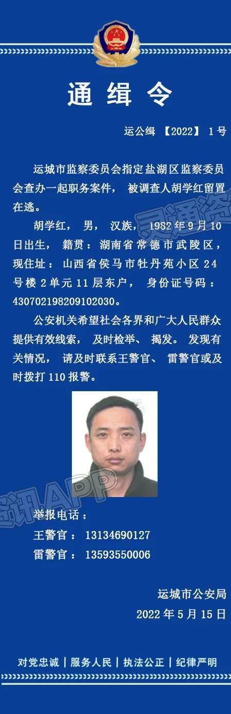 江南JN体育登录入口-一男子留置在逃，被运城公安通缉！(图1)