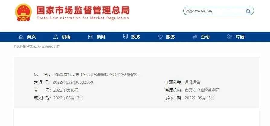 雷火电竞在线登录官网_多款食品抽检不合格！紧急下架、召回！(图2)