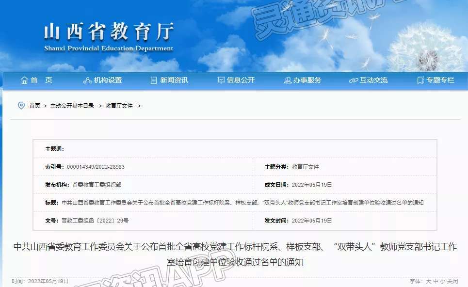 关于高校，山西省委教育工委公布重要名单‘江南JN体育登录入口’(图1)