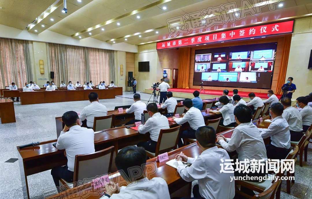 Kaiyun官方网_运城市举行第二季度项目集中云签约仪式！签约项目28个，总投资325.8亿元(图1)