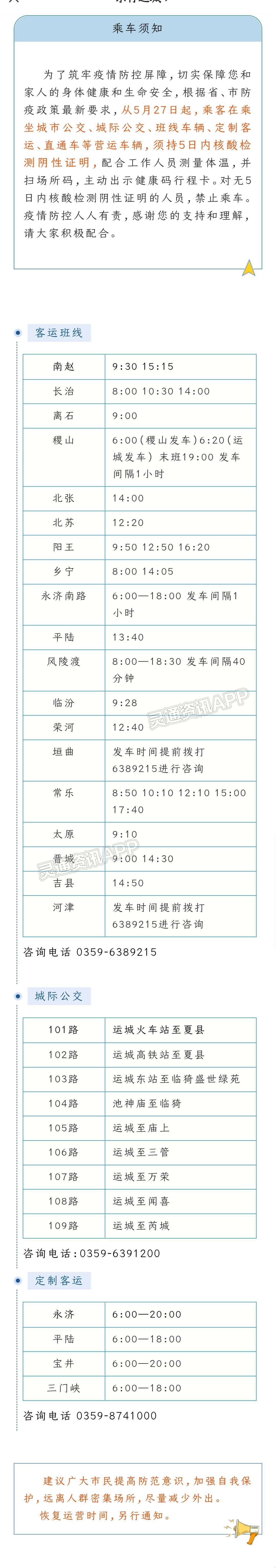 提醒！今日恢复至吉县客运班线、三门峡定制客运|bat365官方网站(图1)