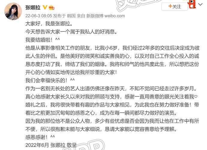 九游会j9网站首页：韩国女演员张娜拉宣布结婚喜讯，男方为小6岁素人(图3)