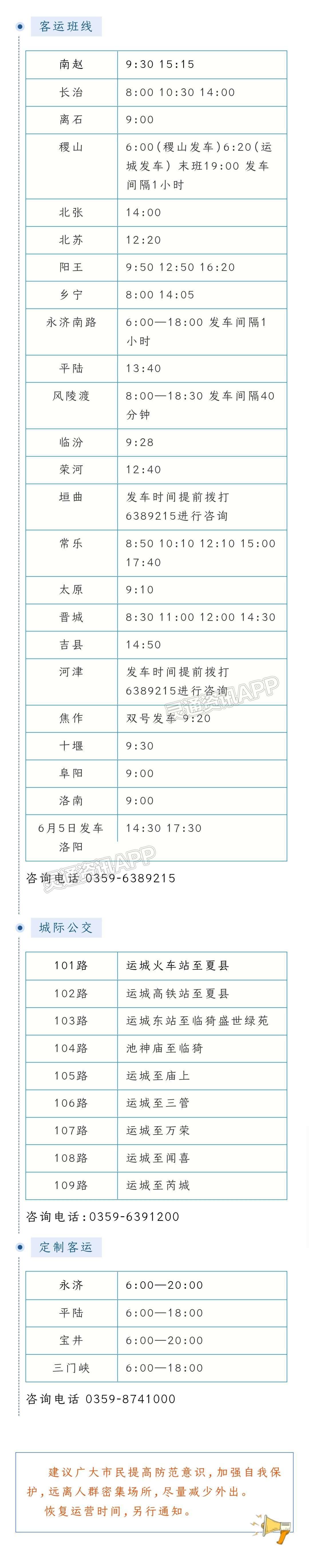 NG娱乐官网网页_提醒！今日恢复十堰、阜阳、洛南客运跨省班线(图1)