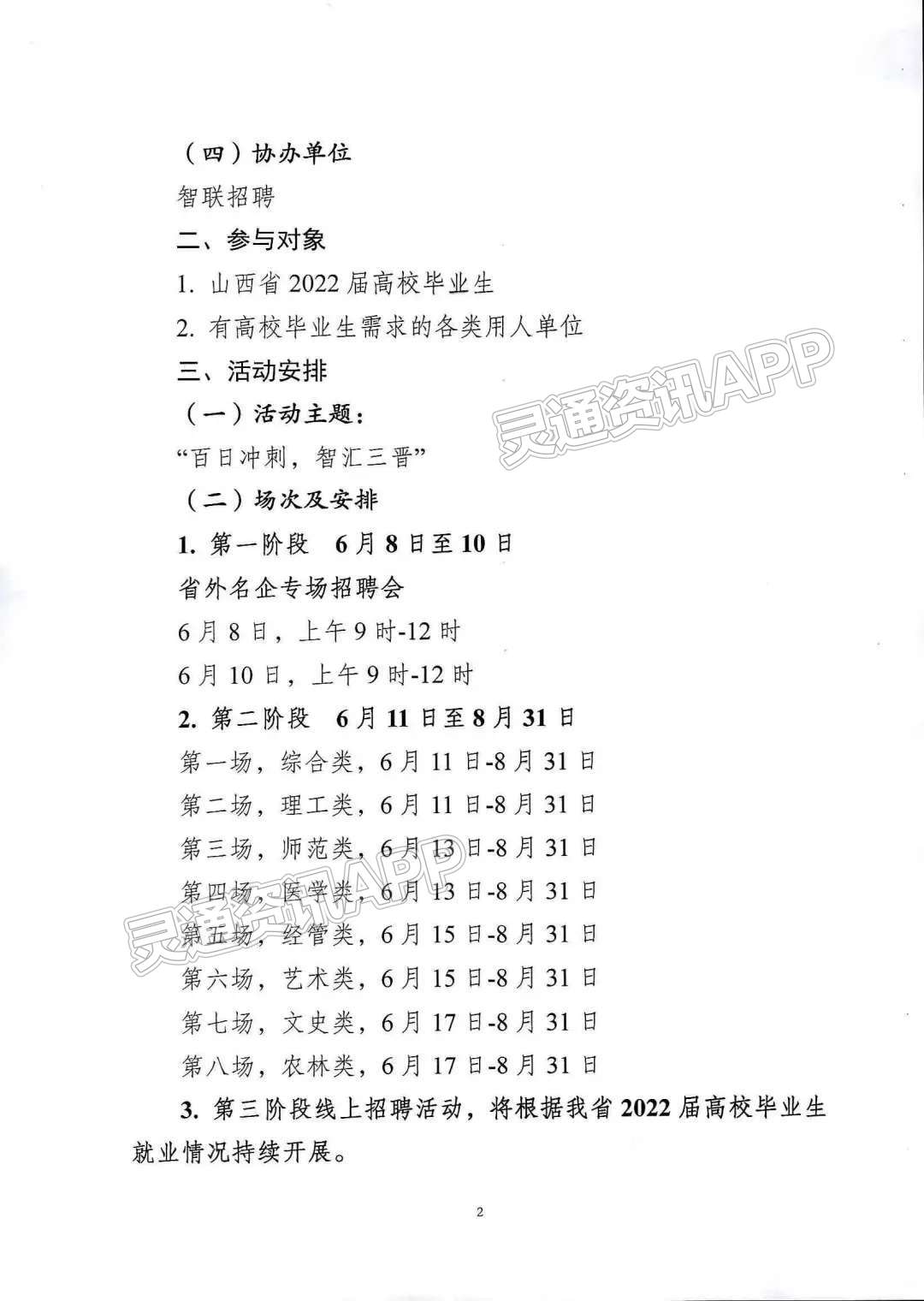 “半岛官网App下载”通知！山西省2022届高校毕业生就业“百日冲刺”线上系列招聘活动正式启动(图2)