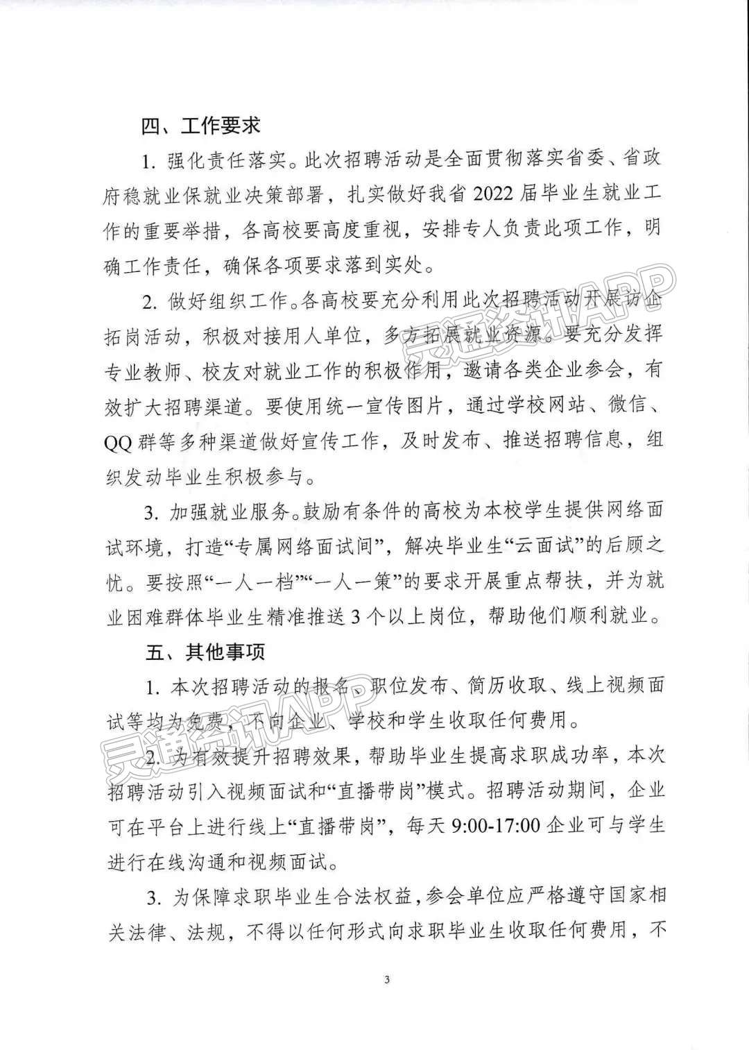 “半岛官网App下载”通知！山西省2022届高校毕业生就业“百日冲刺”线上系列招聘活动正式启动(图3)