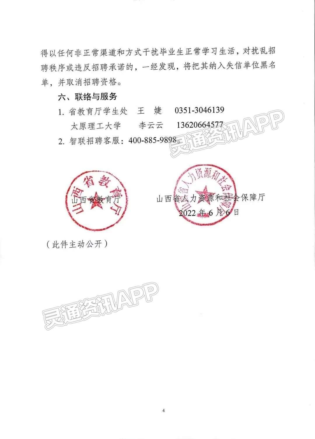 “半岛官网App下载”通知！山西省2022届高校毕业生就业“百日冲刺”线上系列招聘活动正式启动(图4)