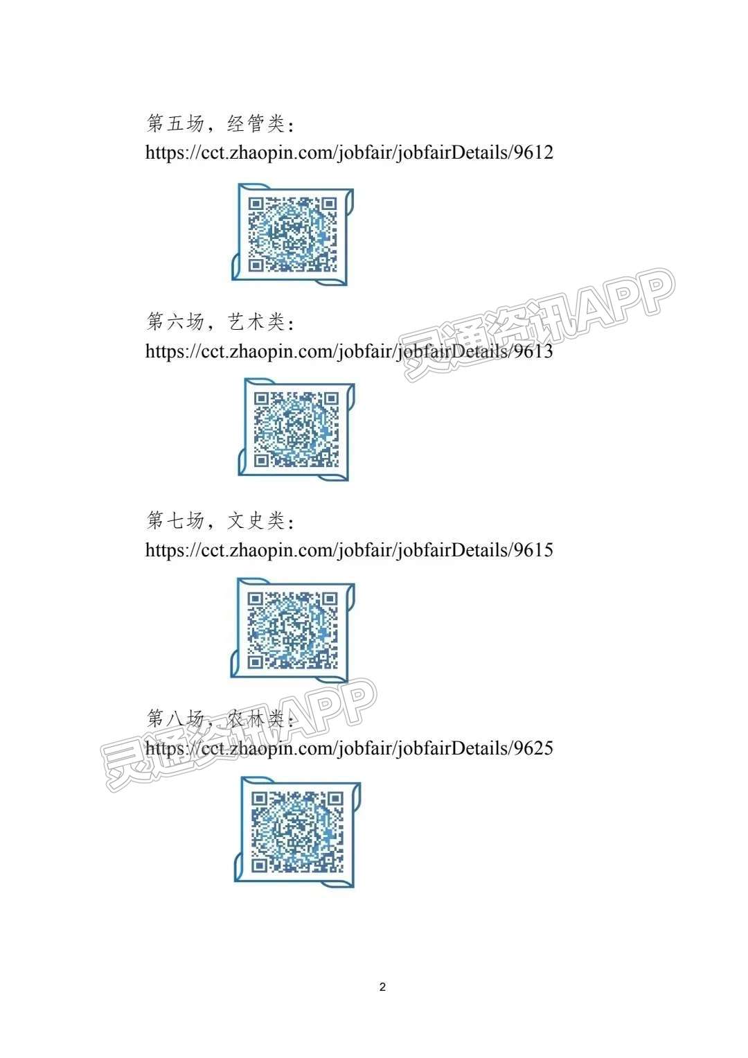 “半岛官网App下载”通知！山西省2022届高校毕业生就业“百日冲刺”线上系列招聘活动正式启动(图6)