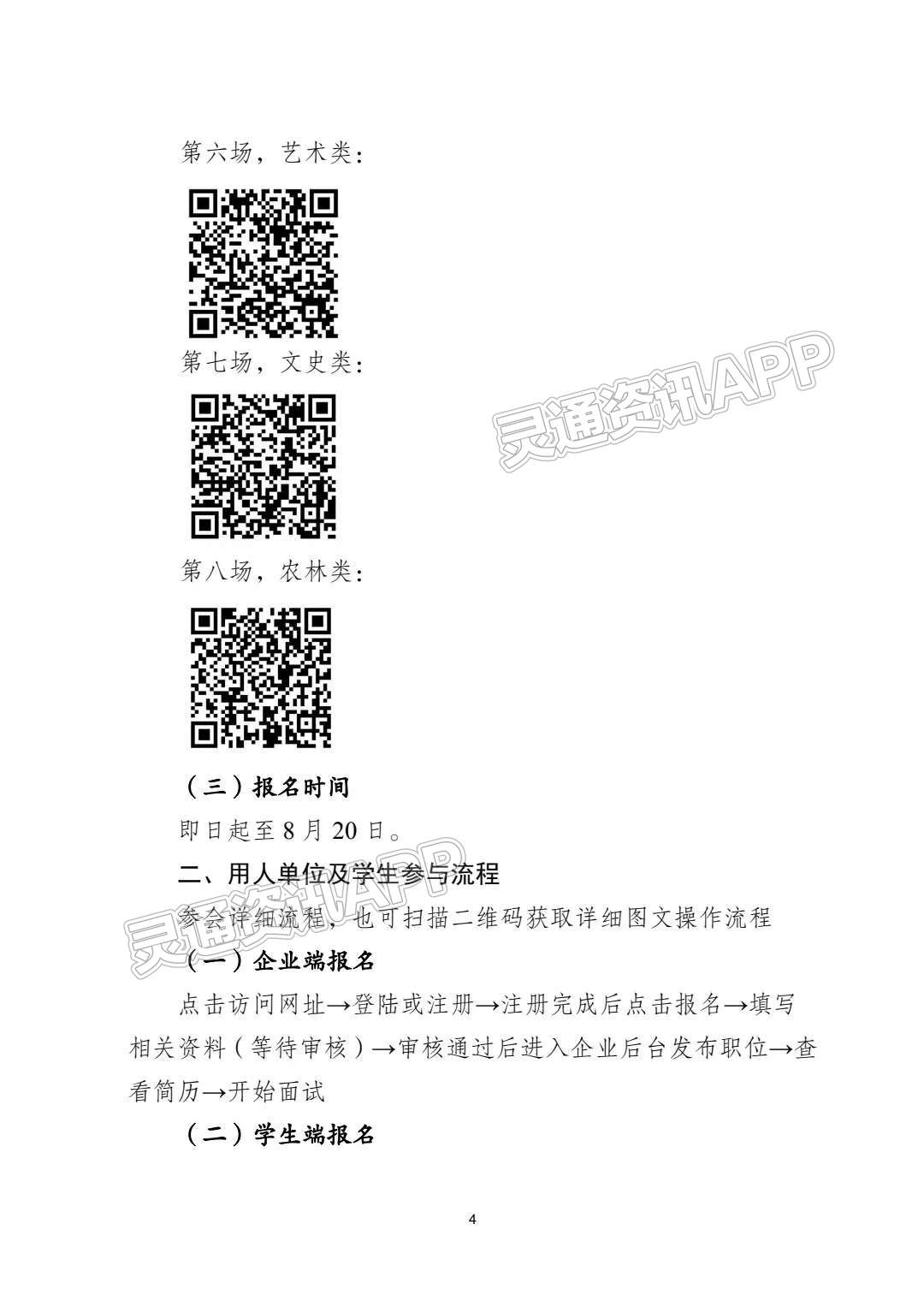 通知！山西省2022届高校毕业生就业“百日冲刺”线上系列招聘活动正式启动‘泛亚电竞官方入口’(图8)