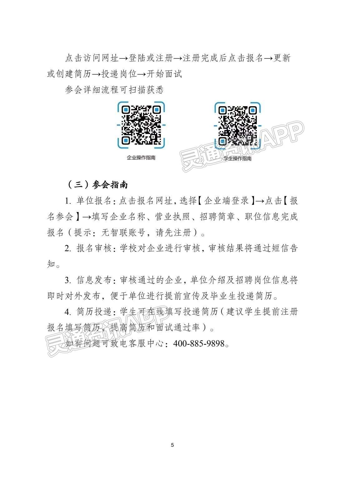 通知！山西省2022届高校毕业生就业“百日冲刺”线上系列招聘活动正式启动‘泛亚电竞官方入口’(图9)