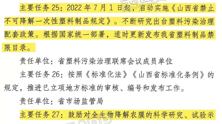 注意！山西所有宾馆酒店年底不再提供一次性塑料用品“j9九游会官方登录”(图4)