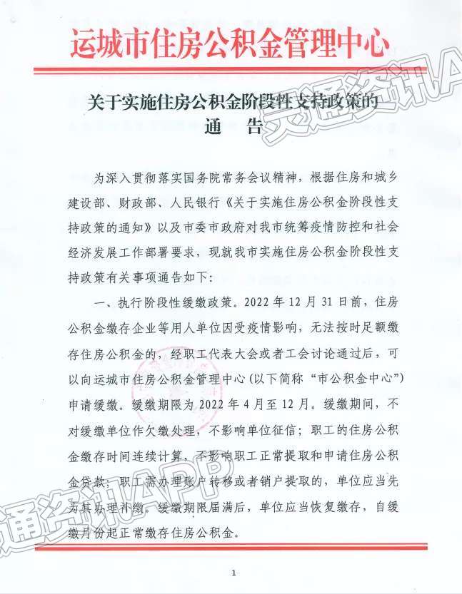 ‘雷火电竞在线登录官网’运城住房公积金阶段性支持政策来了！快看！