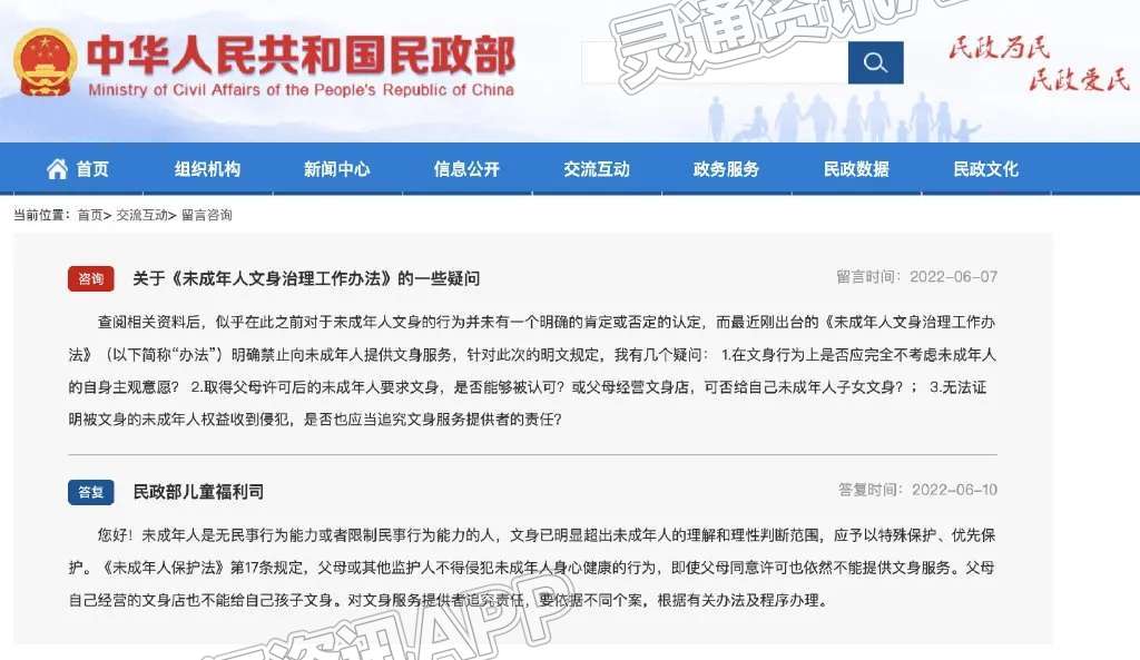 泛亚电竞官网-民政部就未成年人禁文身答疑： 即使父母同意也不行