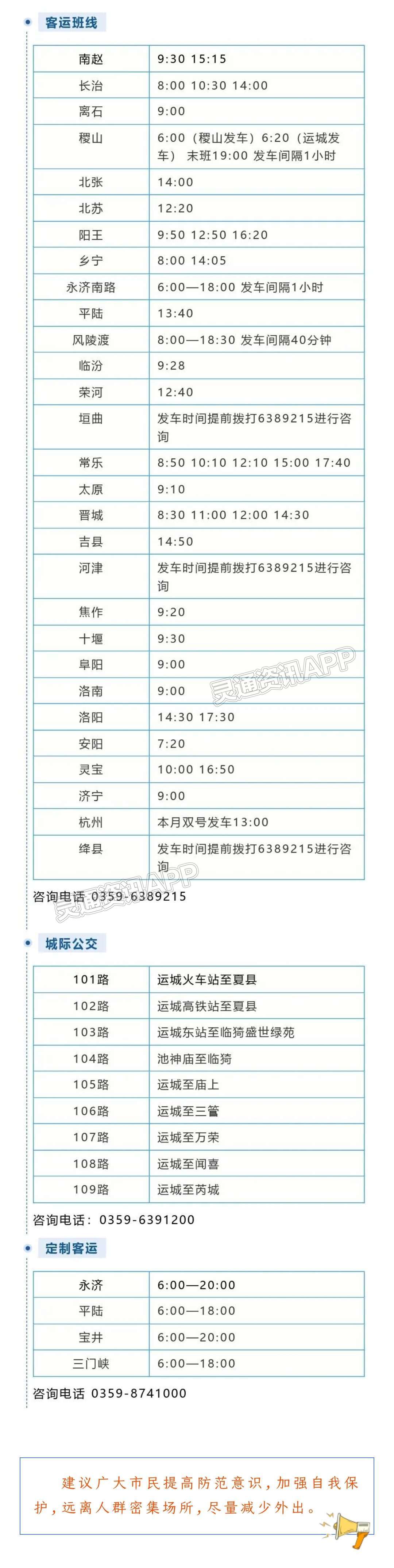 【提醒】运城客运中心站省外班线陆续恢复正常！今日恢复杭州班线_kaiyun(图1)