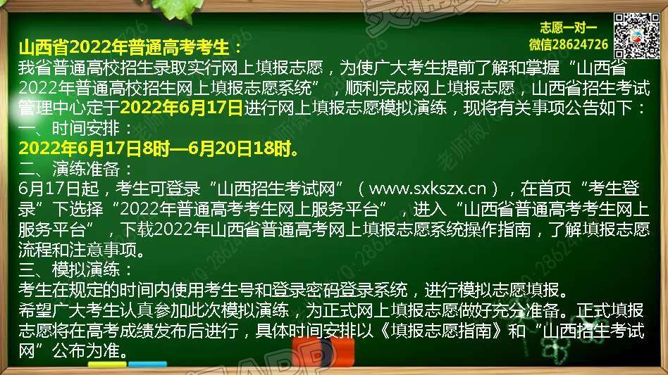南宫体育app下载：最新公告！山西省2022年高考网上填报志愿模拟演练