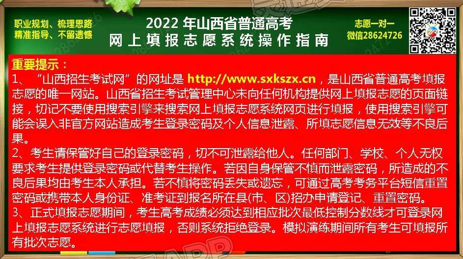 半岛官方下载入口：最新公告！山西省2022年高考网上填报志愿模拟演练(图2)