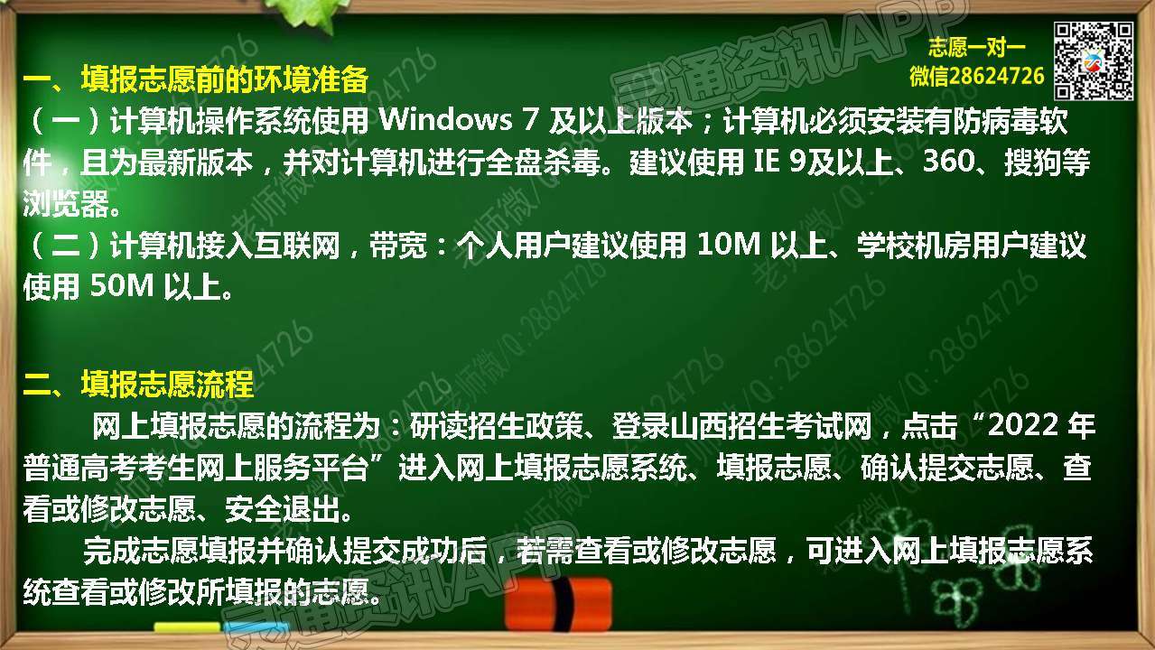 最新公告！山西省2022年高考网上填报志愿模拟演练-半岛官网App下载(图4)