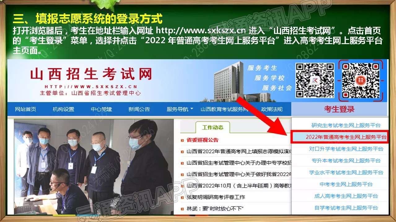 ‘kaiyun官方网’最新公告！山西省2022年高考网上填报志愿模拟演练(图5)