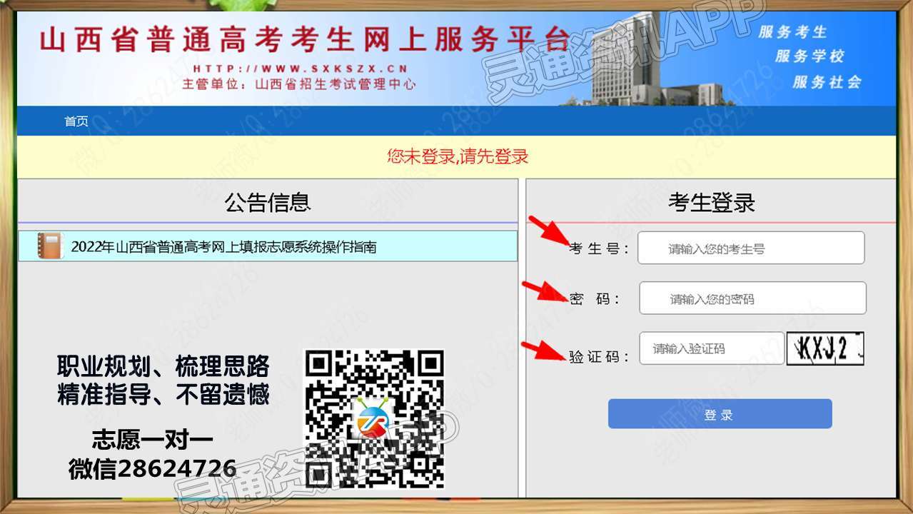 最新公告！山西省2022年高考网上填报志愿模拟演练‘雷火电竞在线登录官网’(图7)