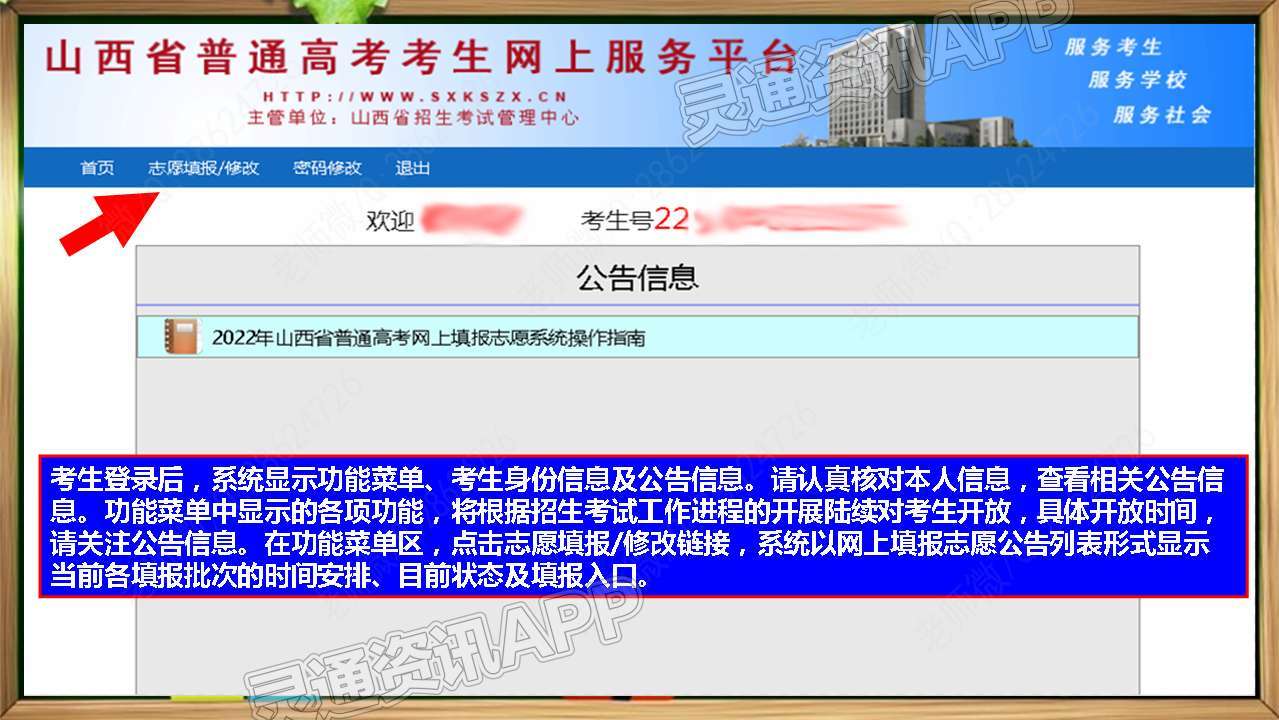 最新公告！山西省2022年高考网上填报志愿模拟演练-半岛官网App下载(图9)