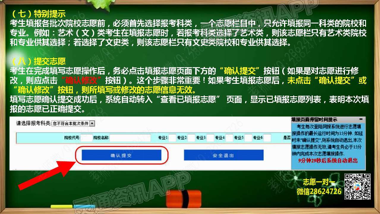 最新公告！山西省2022年高考网上填报志愿模拟演练“半岛官方下载入口”(图17)