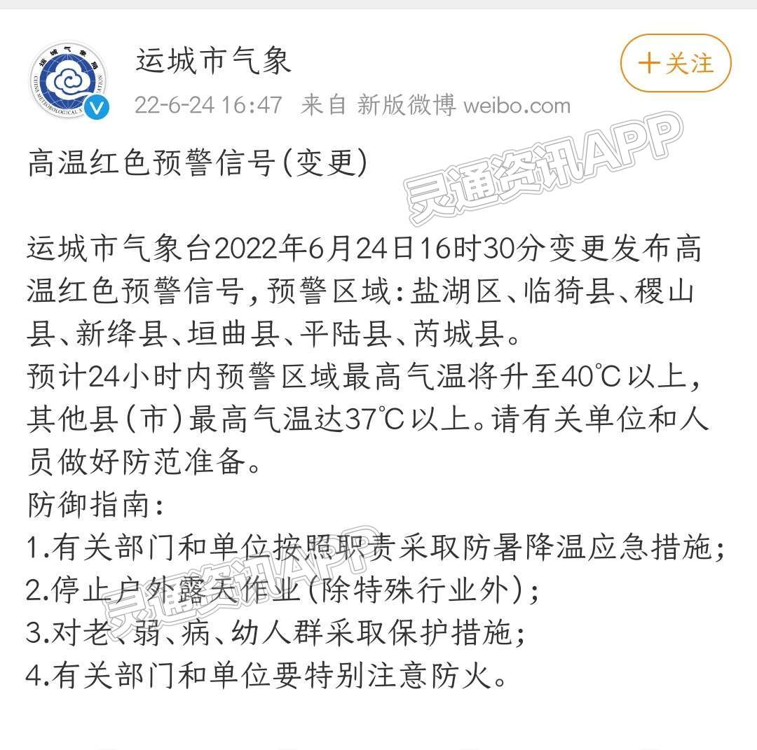 NG娱乐官网网页|预计26日白天至夜间，运城市将遇强降雨天气！最高气温40℃！(图2)