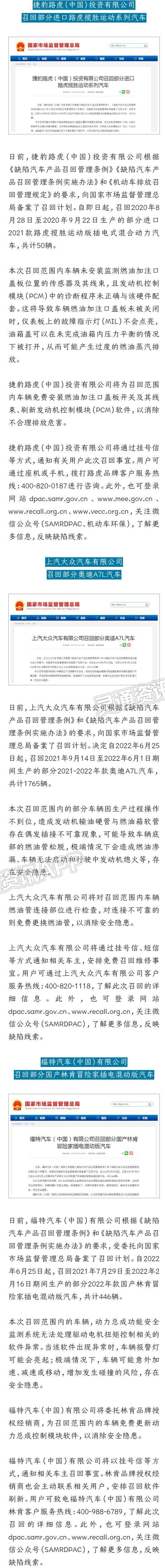 “雷火电竞在线登录官网”紧急召回！ 涉路虎、奥迪、林肯、奔驰等名牌(图1)