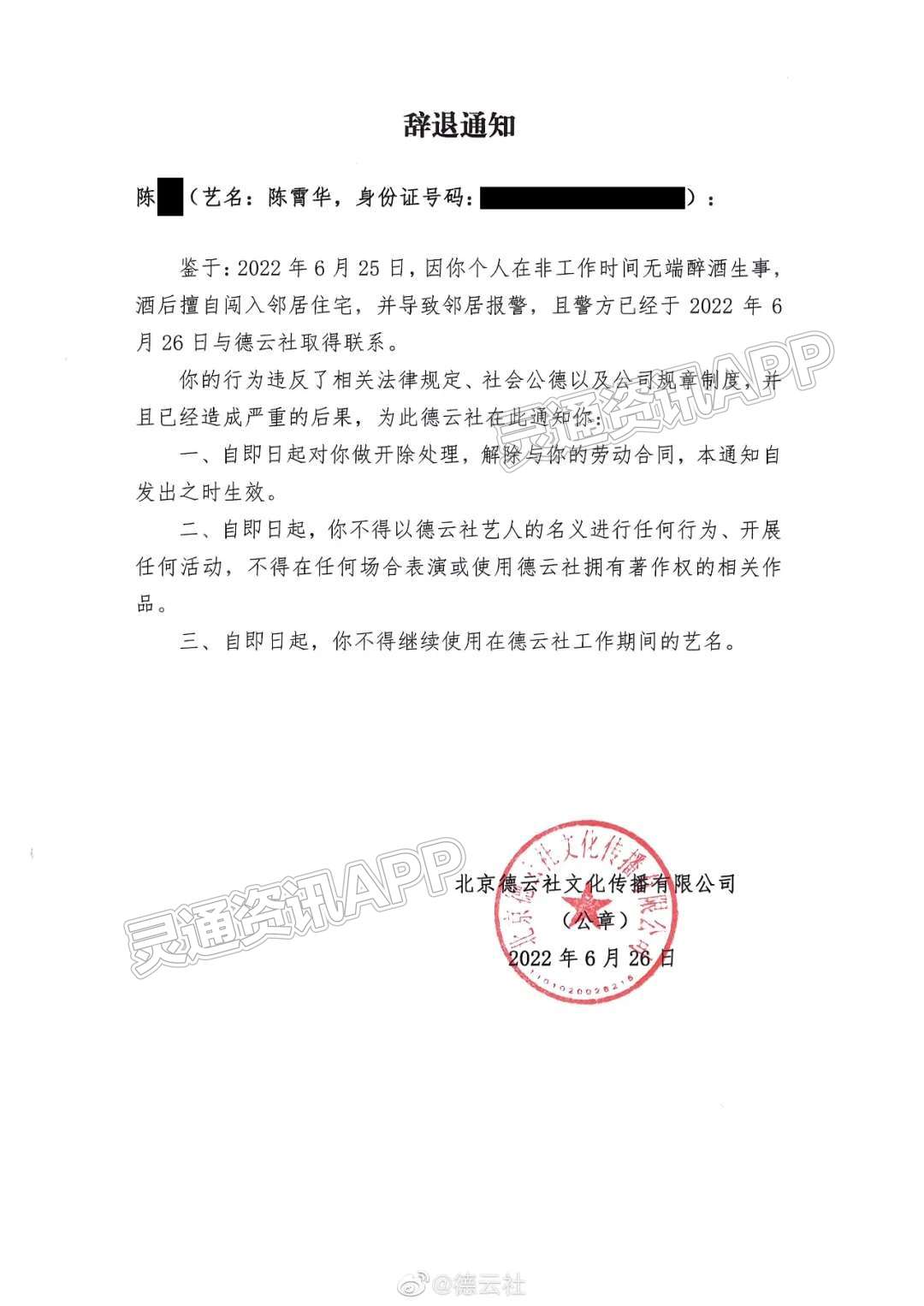 “半岛官方下载入口”艺人夜闯民宅被抓，德云社紧急辞退！(图2)