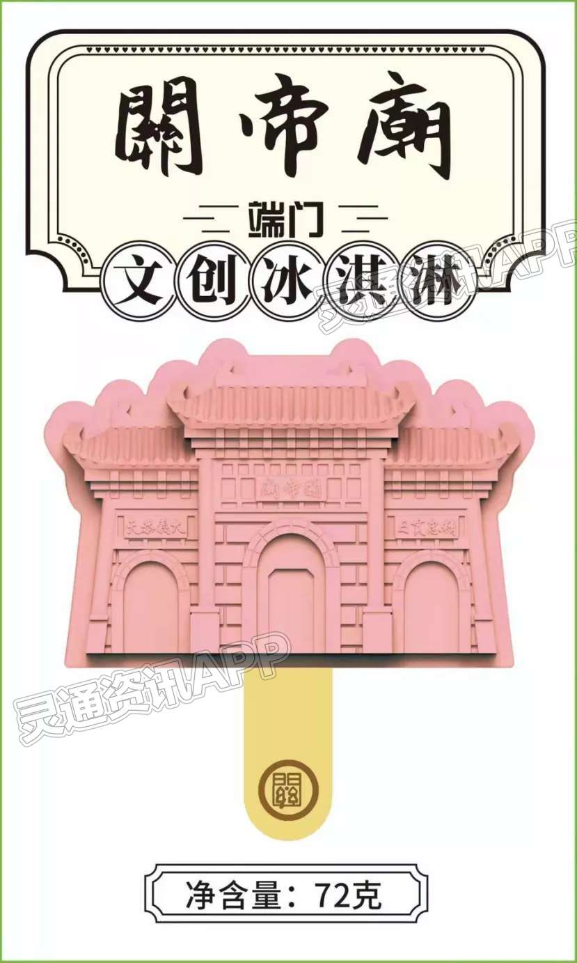 这个夏天，一定要来一支！解州关帝庙文创雪糕上线啦！“泛亚电竞”(图2)