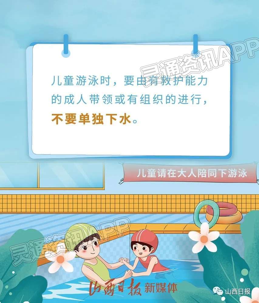 运城家长们速看！暑假到了，这些预防溺水知识要记牢‘泛亚电竞官网’(图2)