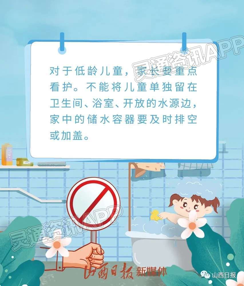 运城家长们速看！暑假到了，这些预防溺水知识要记牢‘泛亚电竞官网’(图7)