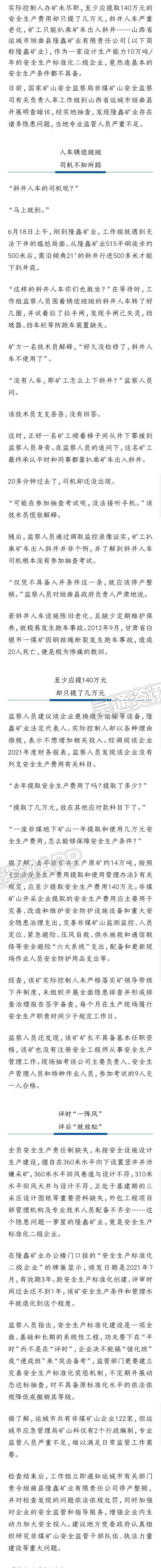 不具备基本安全生产条件！运城这家企业竟是安全生产标准化二级企业|雷火电竞在线登录官网(图2)