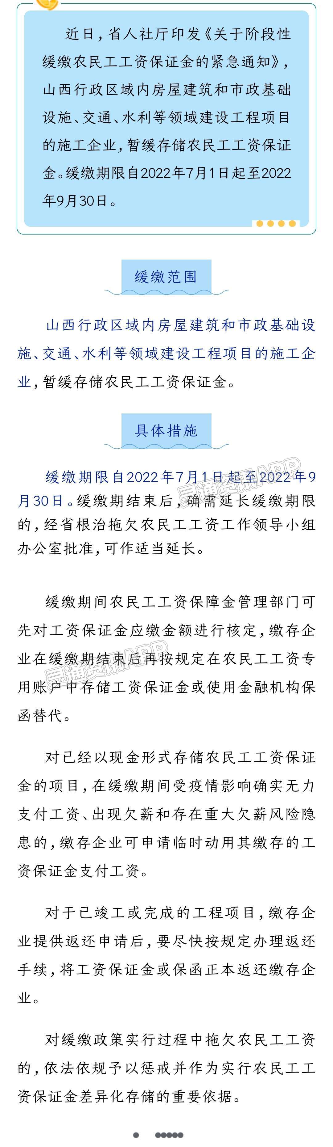 雷火电竞官方网站|山西部分行业可阶段性缓缴农民工工资保证金，涉及这些领域(图2)